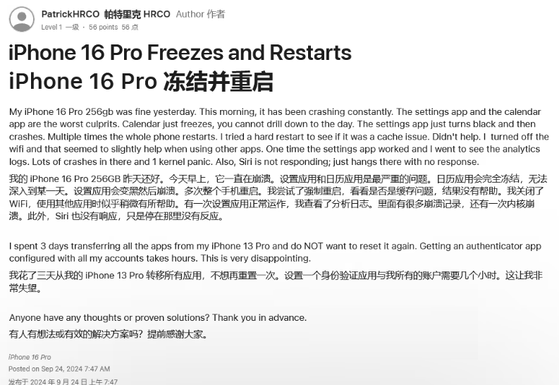 邳州苹果16维修分享iPhone 16 Pro / Max 用户遇随机卡死 / 重启问题 