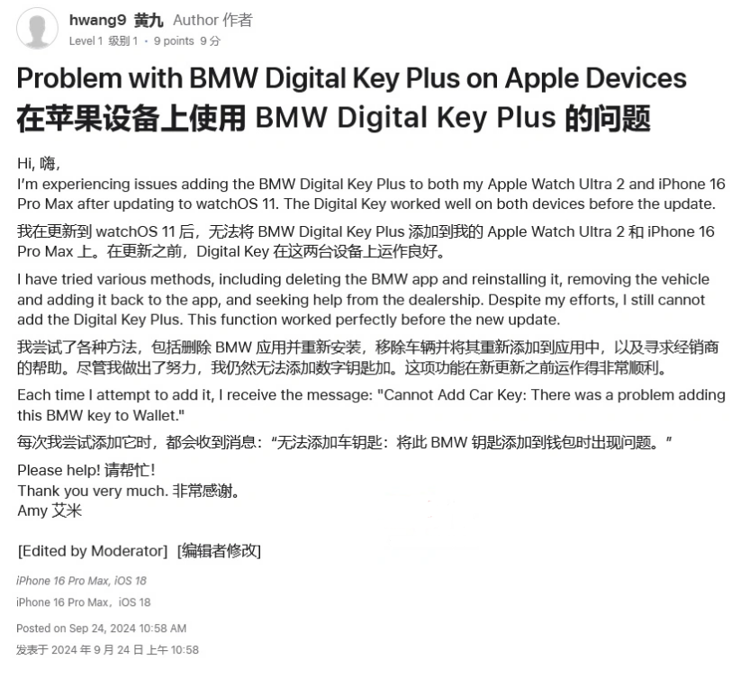 邳州苹果手机维修分享iOS 18 后共享车钥匙存在问题 