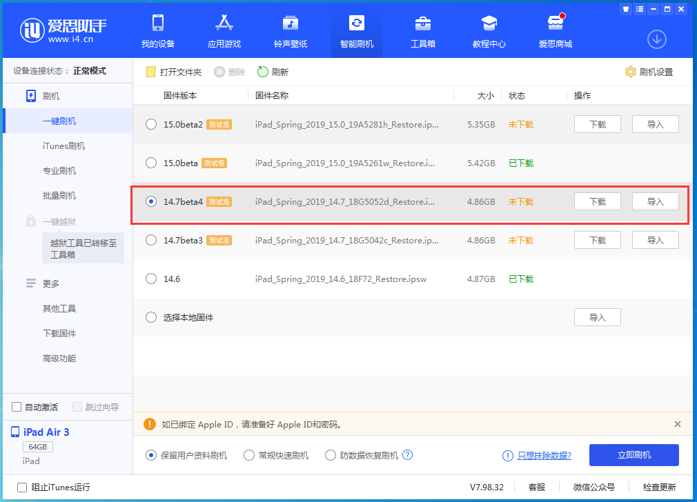 邳州苹果手机维修分享iOS 14.7 beta 4更新内容及升级方法教程 