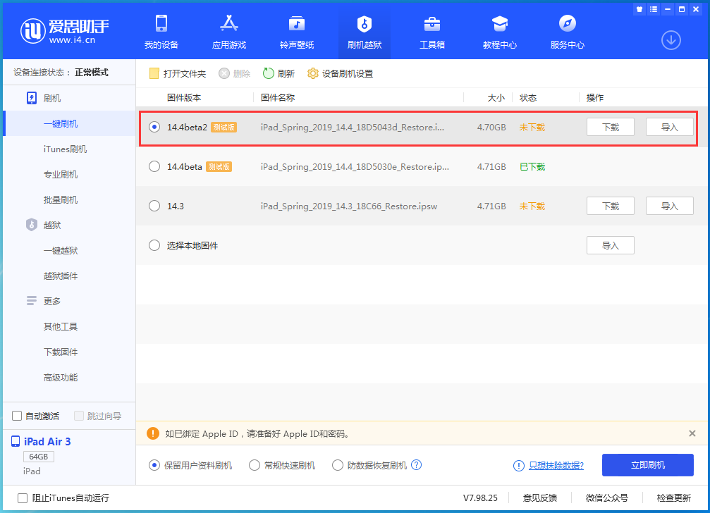 邳州苹果手机维修分享iOS 14.4 Beta 2更新内容及升级方法 