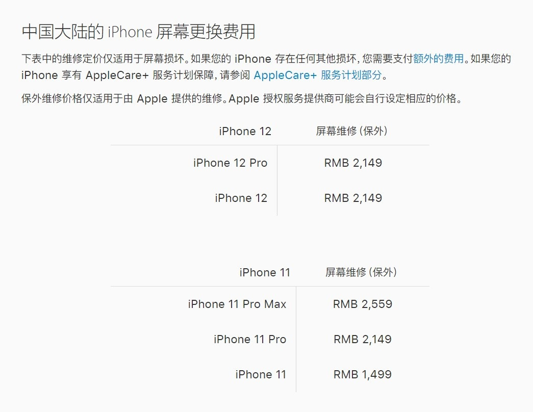 邳州苹果手机维修分享iPhone 12/12 Pro 更换屏幕多少钱 