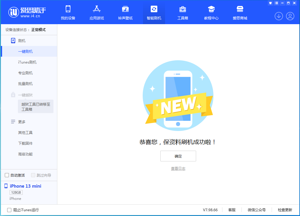 邳州苹果手机维修分享iOS 16.5 RC版升级_iOS 16.5 RC版一键刷机教程 