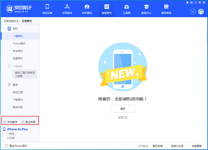 邳州苹果手机维修分享iOS 15.7.5 正式版升级_iOS 15.7.5 正式版一键刷机教程 