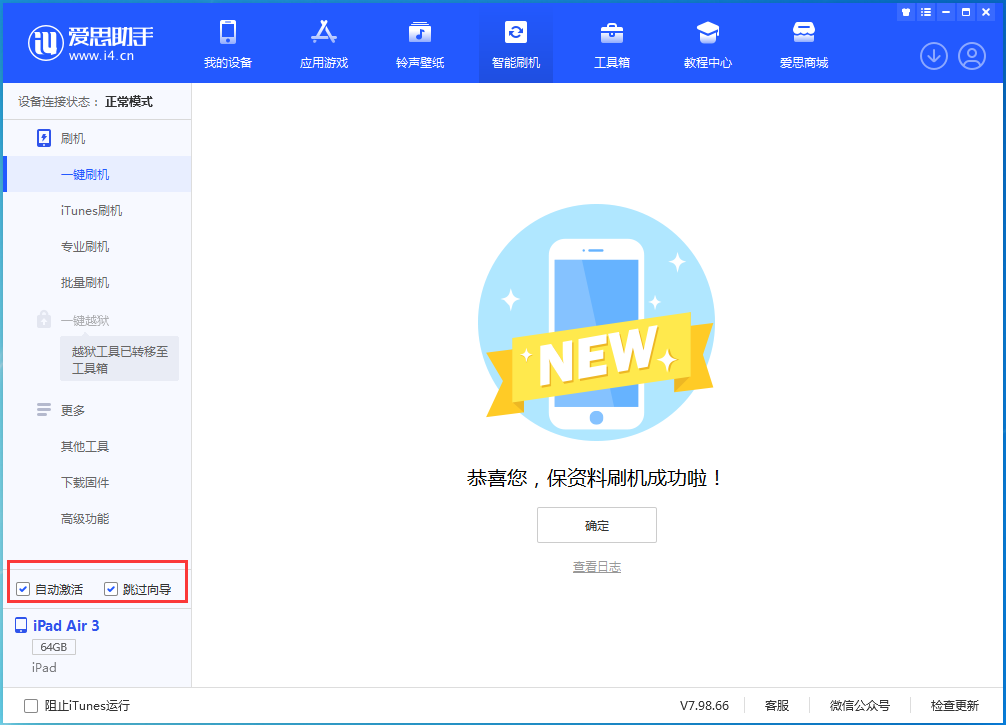 邳州苹果手机维修分享iOS 15.7.3 RC版升级_iOS 15.7.3 RC版一键刷机教程 