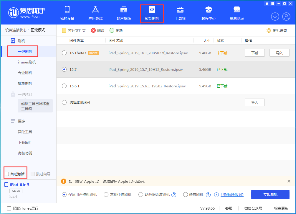 邳州苹果手机维修分享iOS 15.7正式版刷机_iOS 15.7正式版一键升级教程 