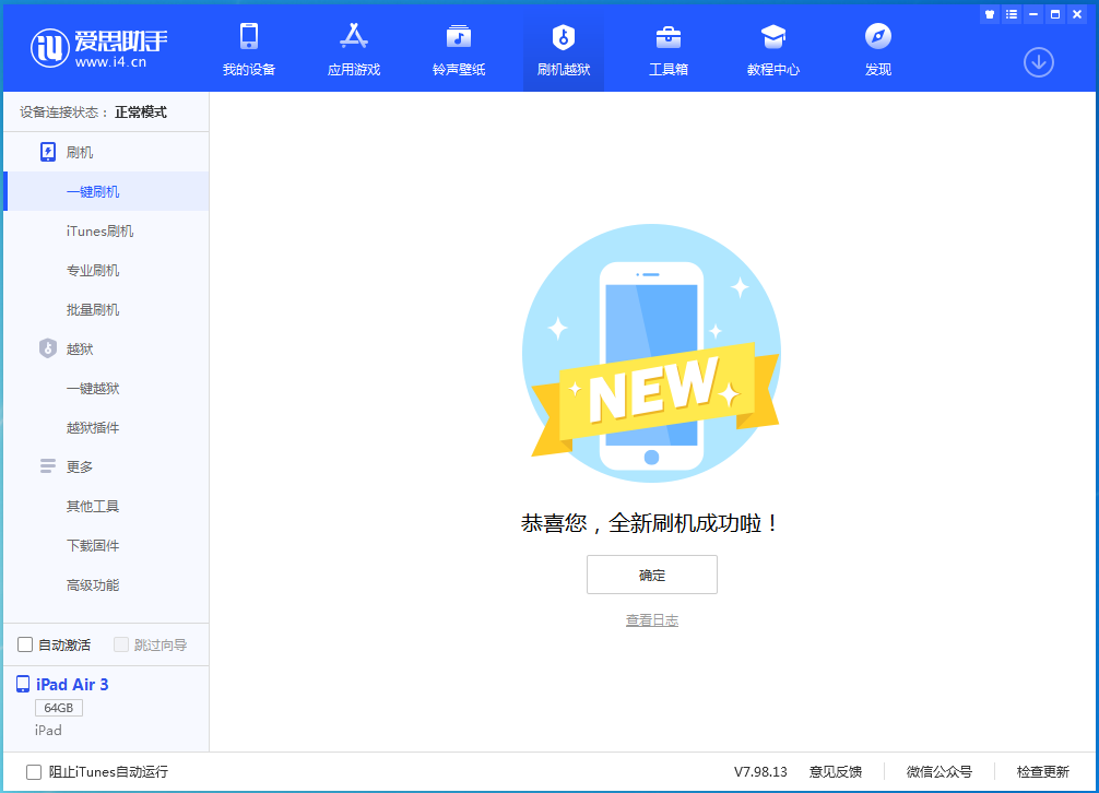 邳州苹果手机维修分享iOS 14.1正式版_iOS 14.1正式版一键刷机教程 