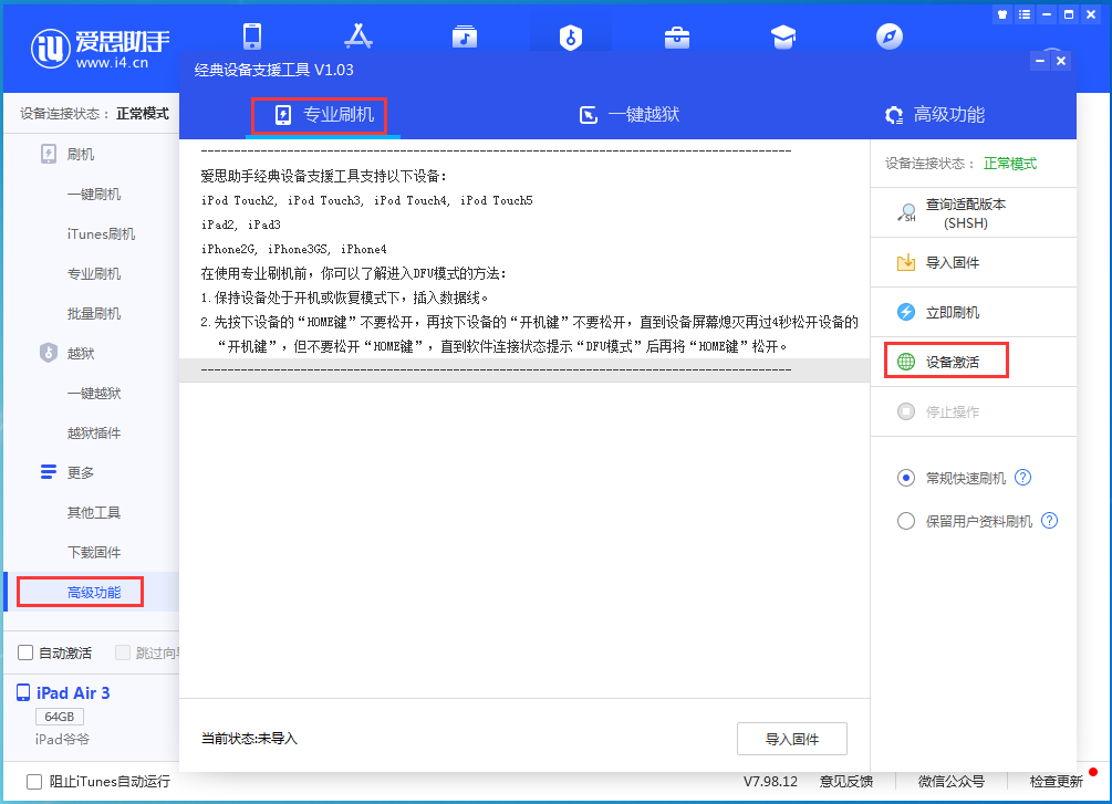 邳州苹果手机维修分享iOS 13.6正式版_iOS 13.6正式版一键刷机教程 