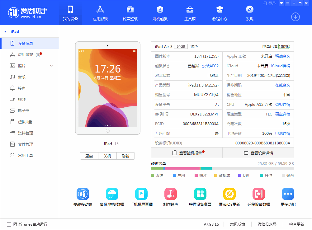 邳州苹果手机维修分享iOS 14 测试版_iOS 14 测试版一键刷机教程 