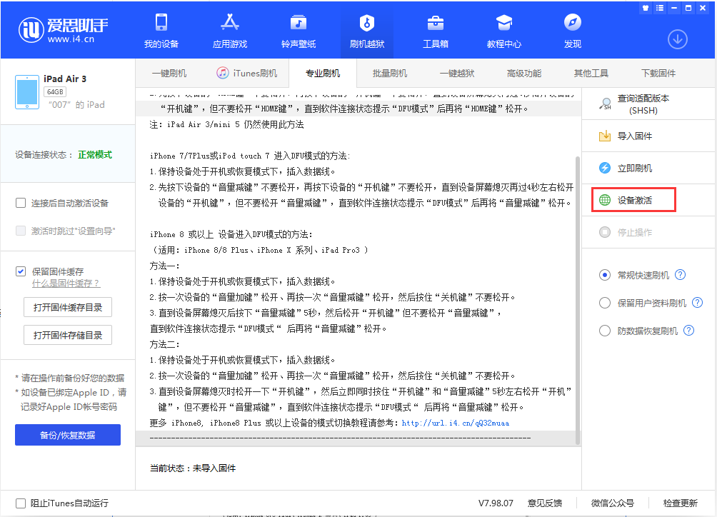 邳州苹果手机维修分享iOS 13.2.3正式版_iOS 13.2.3 正式版一键刷机教程 