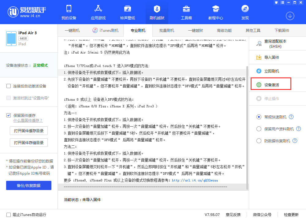 邳州苹果手机维修分享iOS 13.3 测试版_iOS 13.3 测试版一键刷机教程 